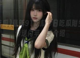 最新91吃瓜今日吃瓜附生活照传送门苹果版介绍