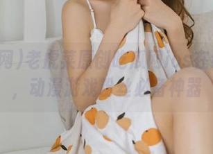 老虎菜原创吃瓜网ios在线平台，动漫游戏粉丝必备神器
