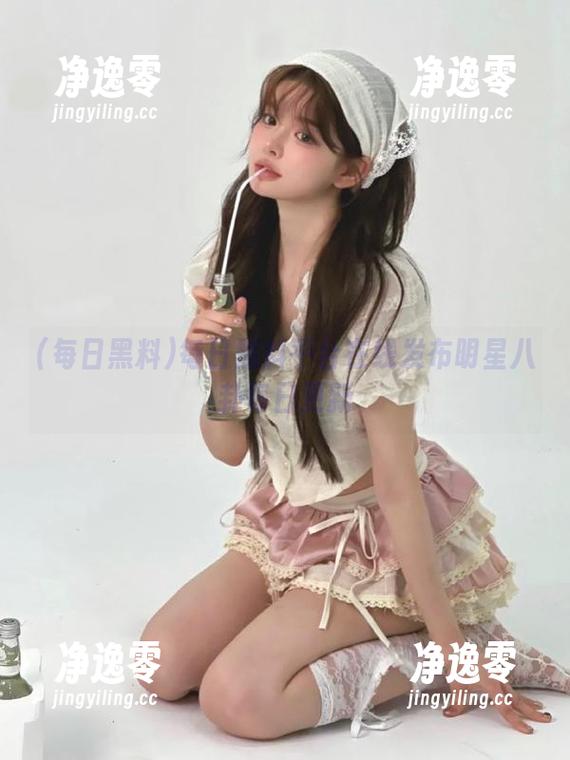每日黑料 每日黑料平台在线发布明星八卦每日更新