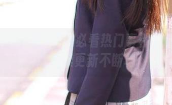 吃瓜必看热门事件黑料不打烊持续更新不断档